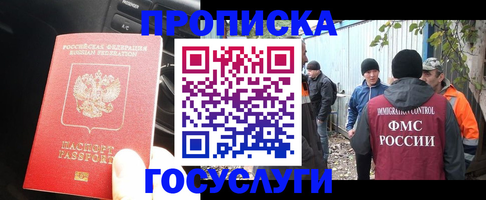 временная регистрация законно в Семёнове
