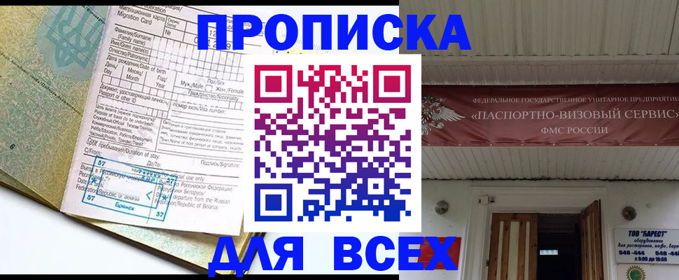 прописка для кредита в Семёнове